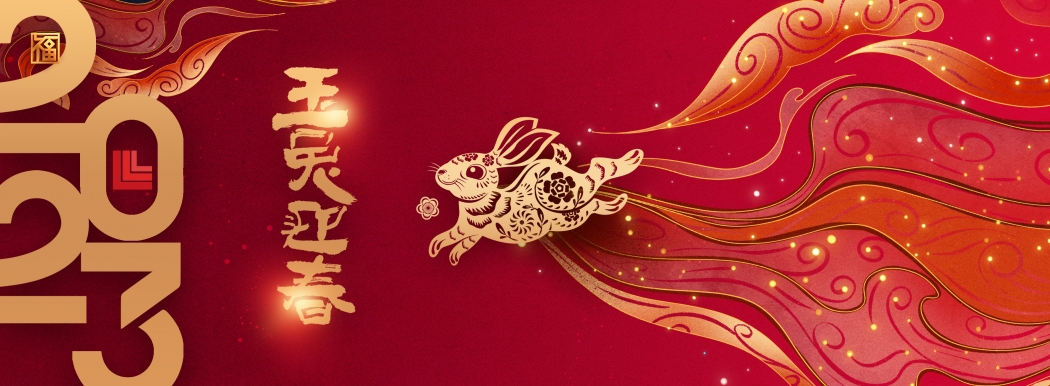 www.366.com恭祝全国人民新春快乐，兔年大吉！